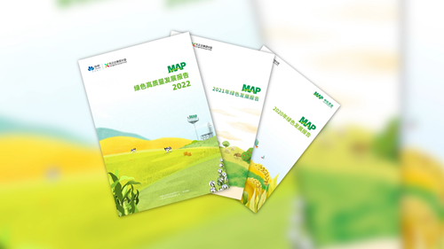 “数”说绿色农业：MAP2022年绿色高质量发展报告发布